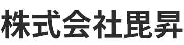 株式会社毘昇